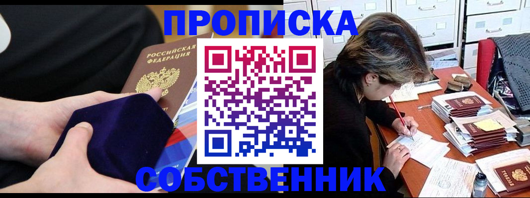временная регистрация в квартире в Завитинске