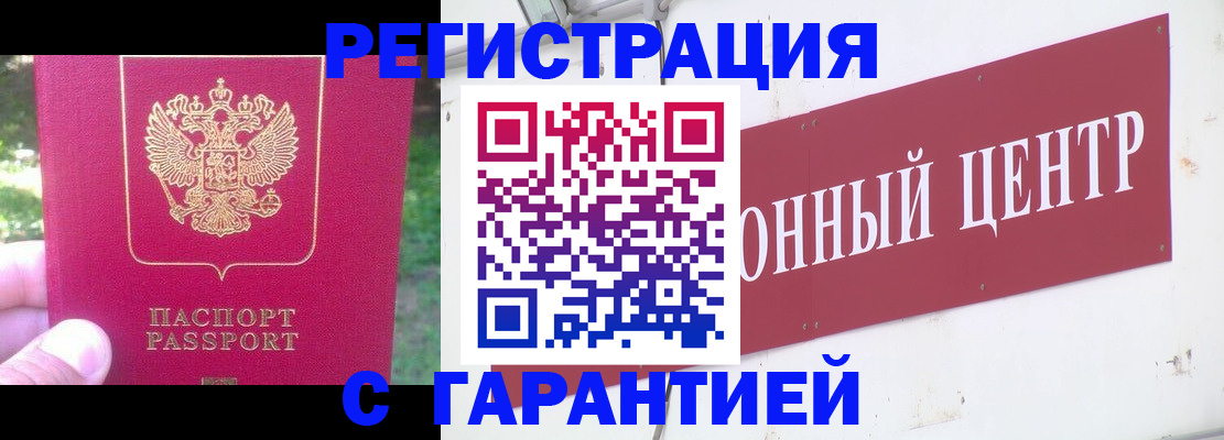 временная прописка в Завитинске